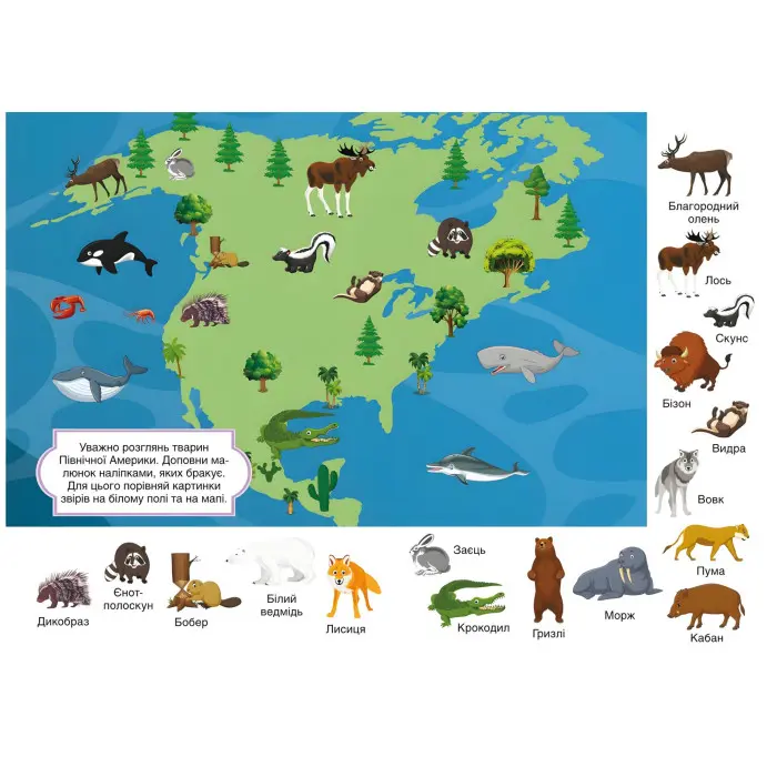 Перші розвивальні наліпки. Тварини. 33 наліпки