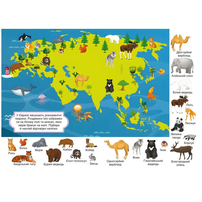 Перші розвивальні наліпки. Тварини. 33 наліпки