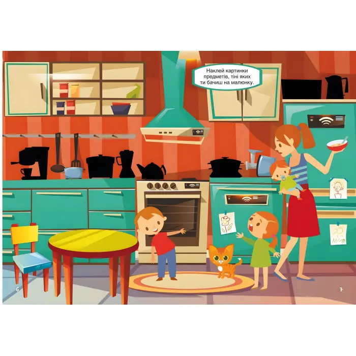 Перші розвивальні наліпки. У будинку. 60 наліпок