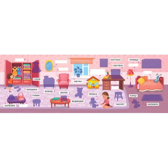 Перші слова. Дівоча кімната