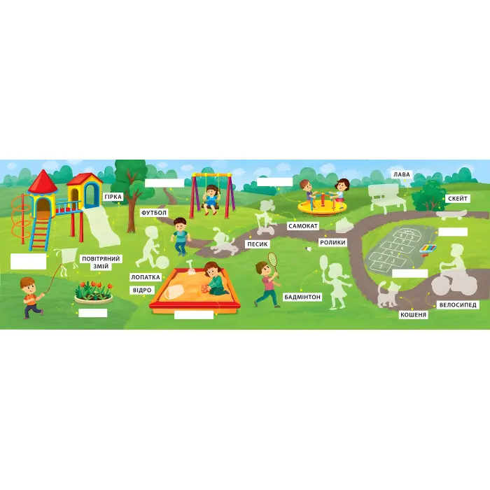 Перші слова. Захоплива прогулянка