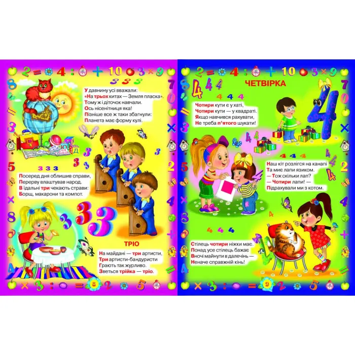 Перші уроки лічби