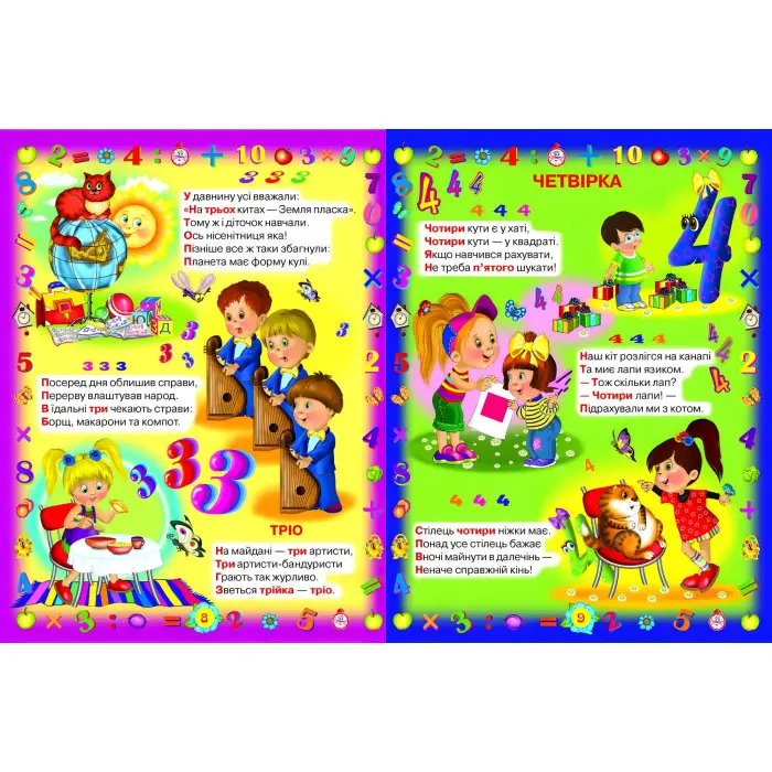 Перші уроки лічби