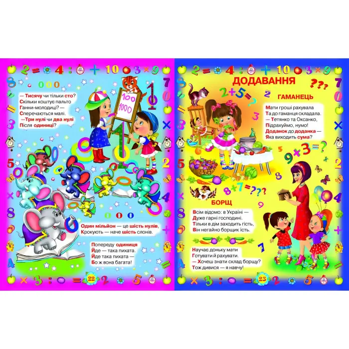 Перші уроки лічби