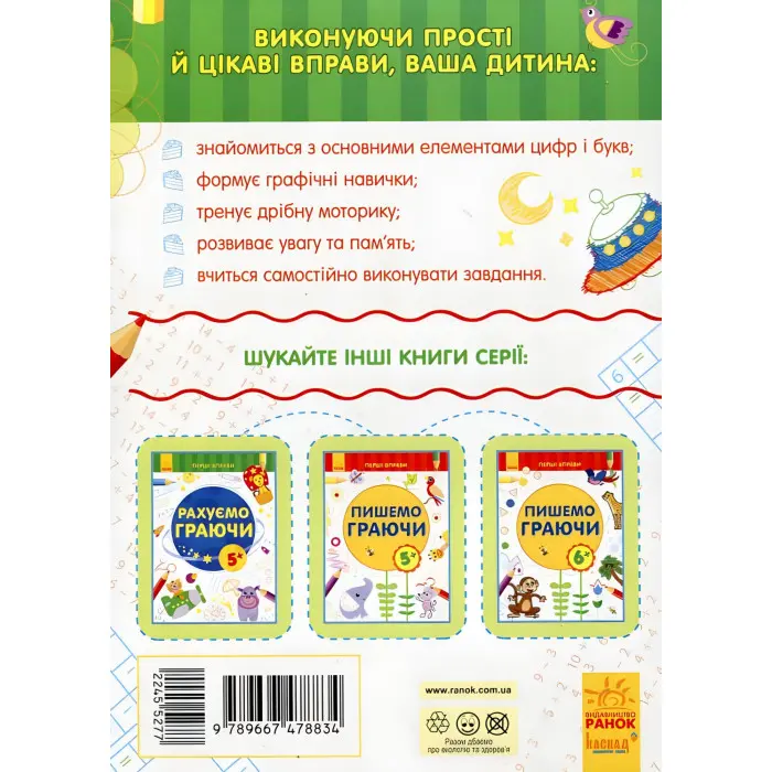 Перші вправи. Рахуємо граючи 6+