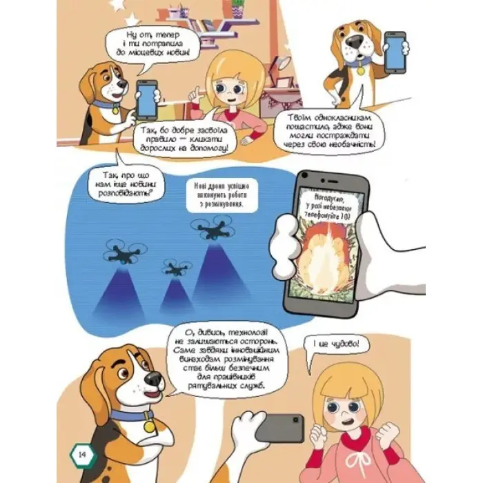 Перший посібник з мінної безпеки. Мінна безпека у коміксах (Укр) (9786170981400)