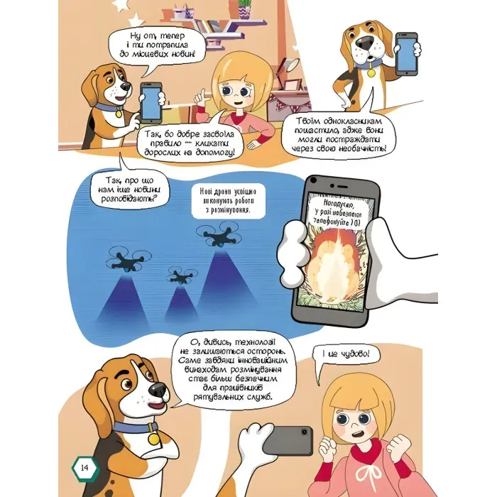 Перший посібник з мінної безпеки. Мінна безпека у коміксах (Укр) (9786170981400)