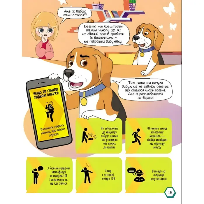 Перший посібник з мінної безпеки. Мінна безпека у коміксах (Укр) (9786170981400)