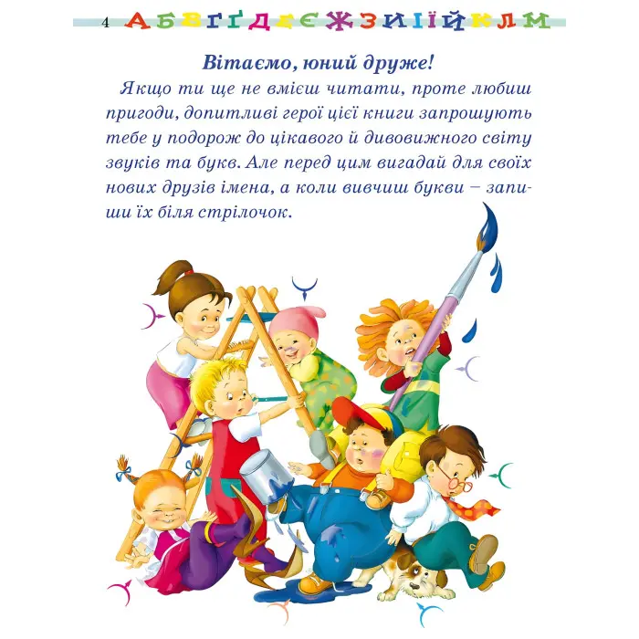 Першокл.українська абетка.Унікальна методика (Гріф МОН України)