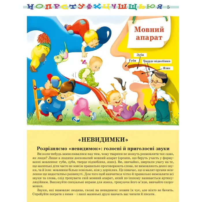 Першокл.українська абетка.Унікальна методика (Гріф МОН України)