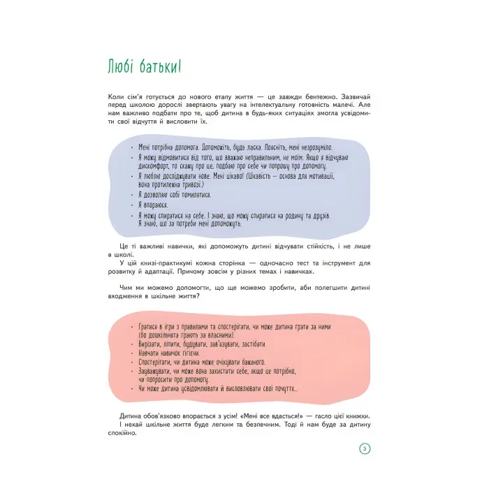 Першокласна книжка для майже школярів