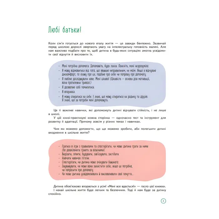 Першокласна книжка для майже школярів