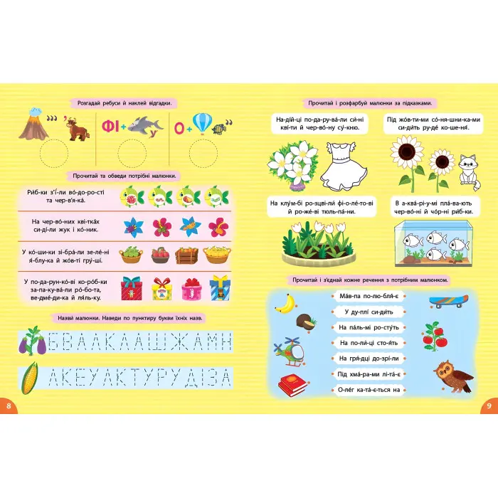 Першокласна підготовка до школи Читання. Речення та тексти (9786175443330)