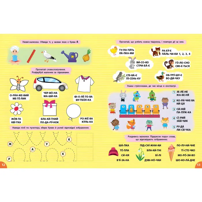 Першокласна підготовка до школи Читання. Слова та словосполучення (9786175443316)