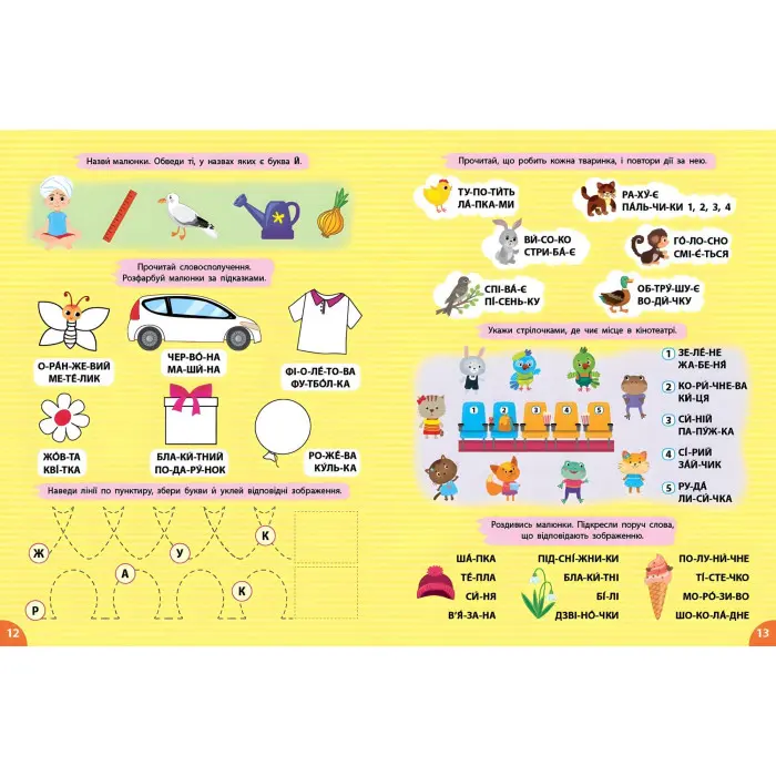 Першокласна підготовка до школи Читання. Слова та словосполучення (9786175443316)
