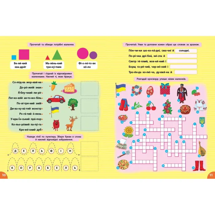 Першокласна підготовка до школи Читання. Словосполучення та речення (9786175443323)