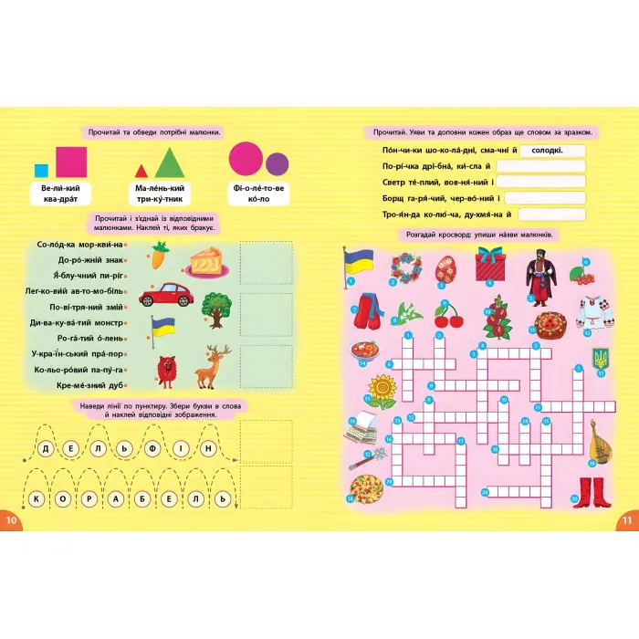 Першокласна підготовка до школи Читання. Словосполучення та речення (9786175443323)