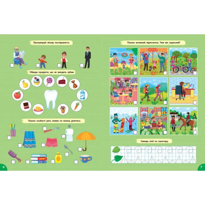 Першокласна підготовка до школи Я досліджую світ. Удома
