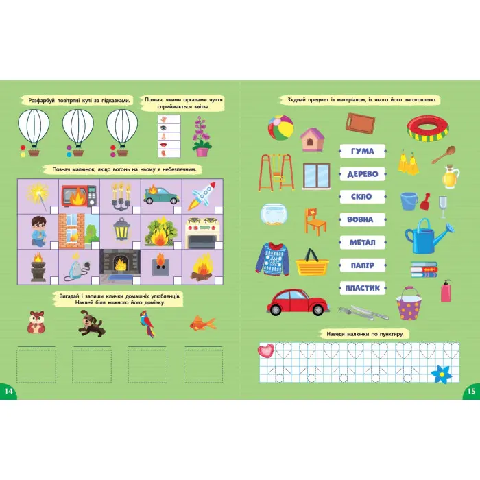 Першокласна підготовка до школи Я досліджую світ. Удома