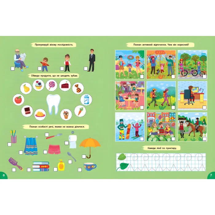 Першокласна підготовка до школи Я досліджую світ. Удома