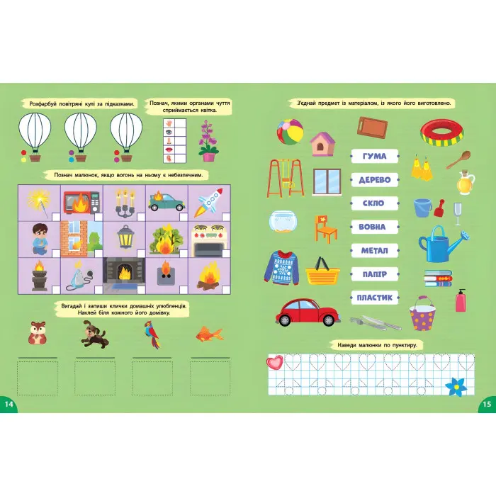 Першокласна підготовка до школи Я досліджую світ. Удома