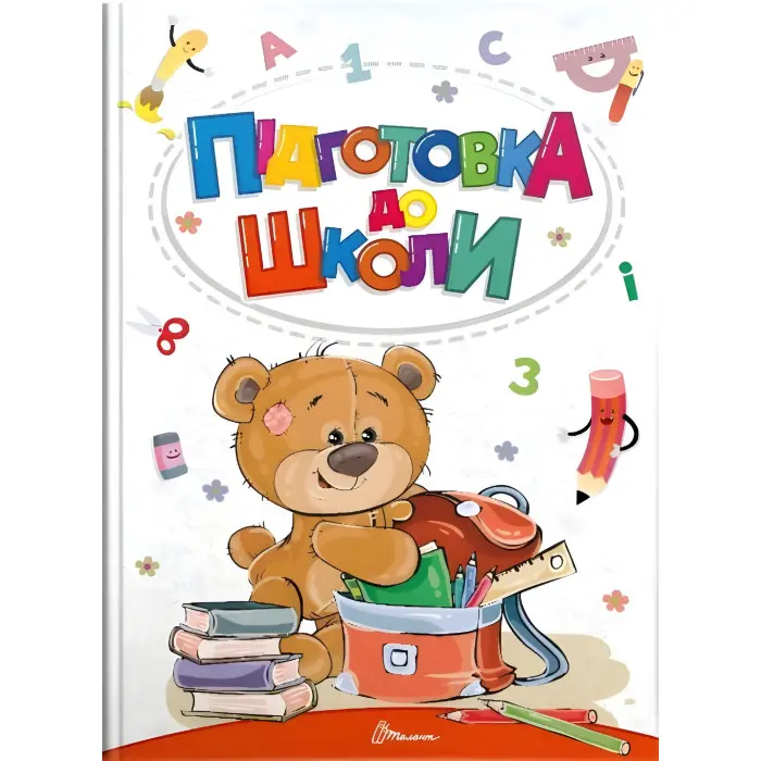 Підготовка до школи