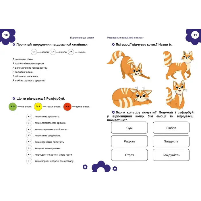 Підготовка до школи
