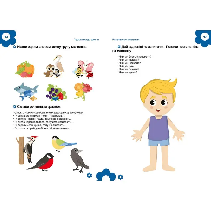 Підготовка до школи