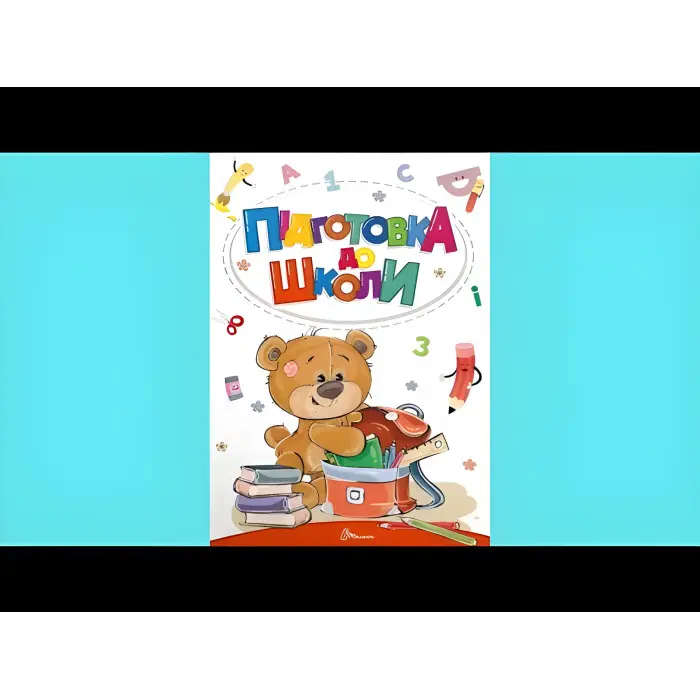 Підготовка до школи