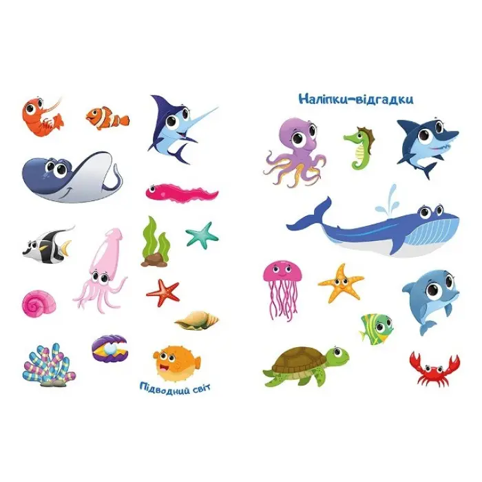 Підводний світ