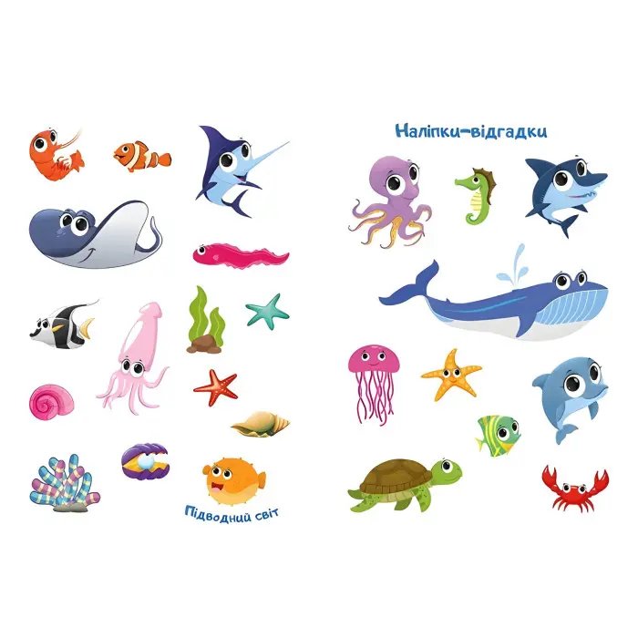 Підводний світ