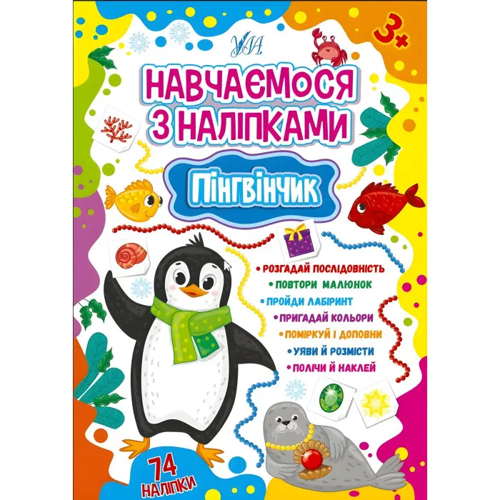 Пінгвінчик