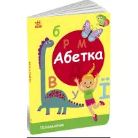 Пізнавальчик Абетка