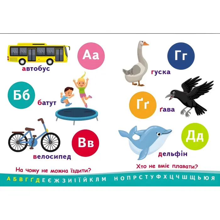 Пізнавальчик Абетка