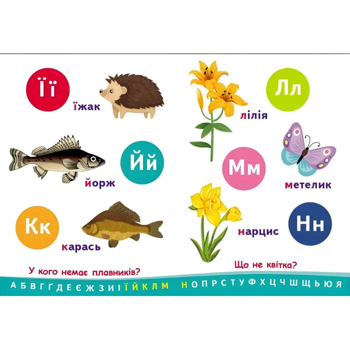 Пізнавальчик Абетка