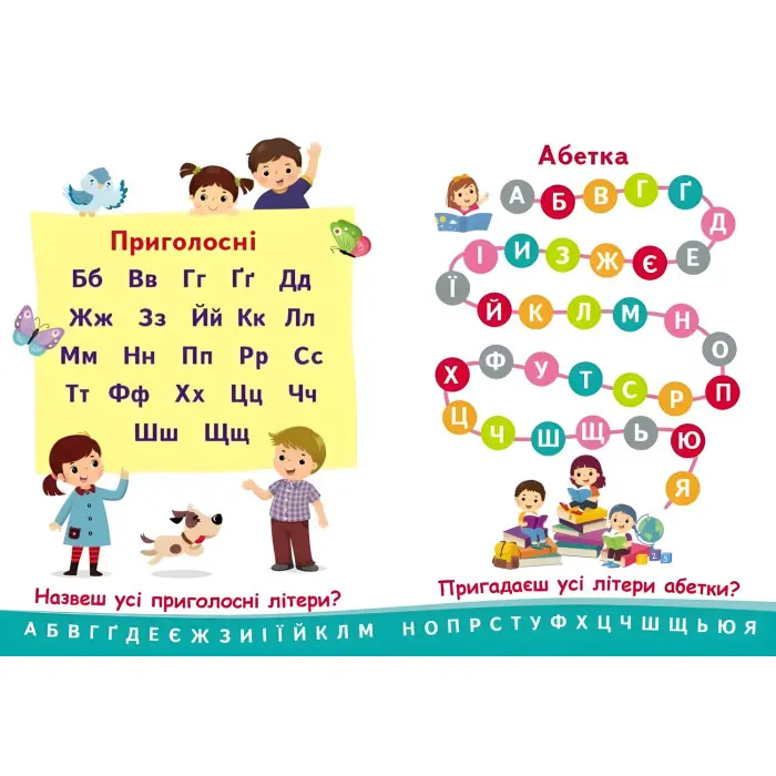 Пізнавальчик Абетка