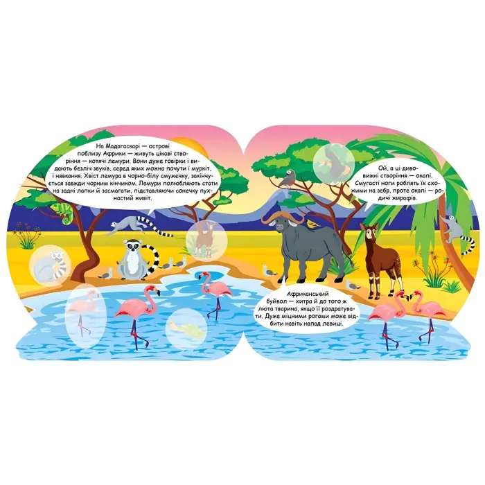 Пізнавальні наліпки. Тварини Африки