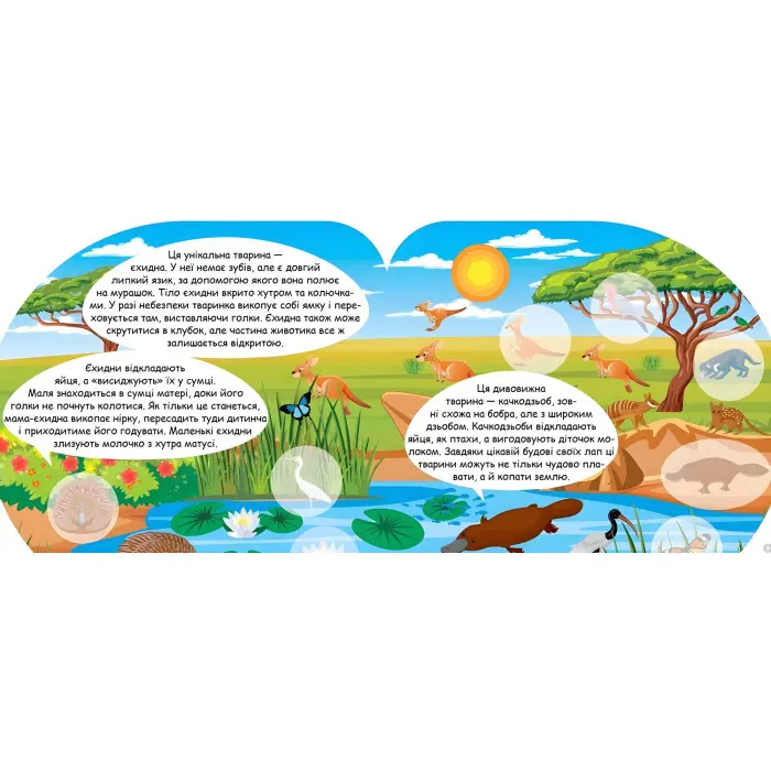 Пізнавальні наліпки. Тварини Австралії