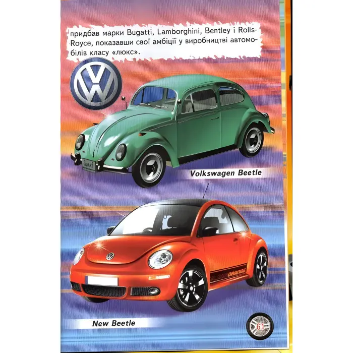 Пізнаємо світ разом. "Автомобілі" - Дитяча енциклопедія. (9789661694223)