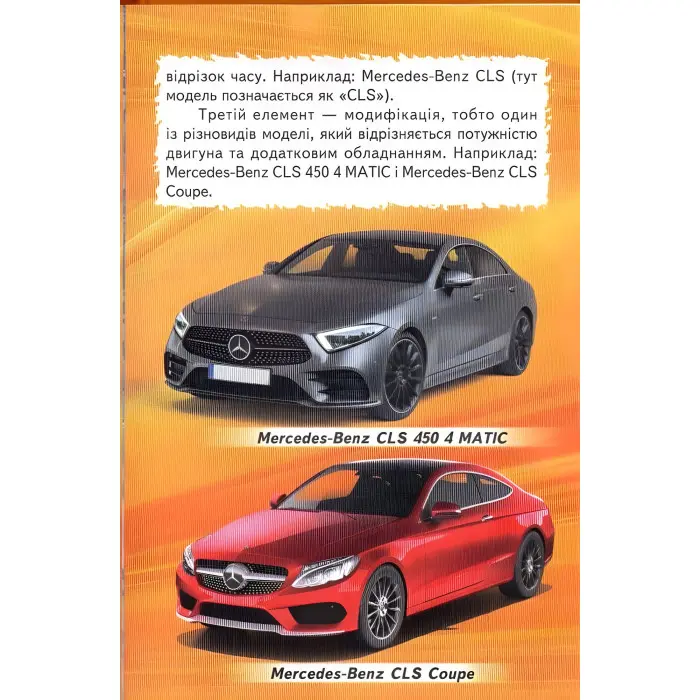 Пізнаємо світ разом. "Автомобілі" - Дитяча енциклопедія. (9789661694223)