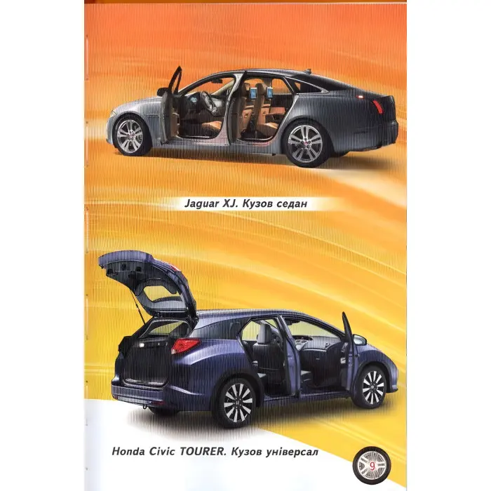 Пізнаємо світ разом. "Автомобілі" - Дитяча енциклопедія. (9789661694223)