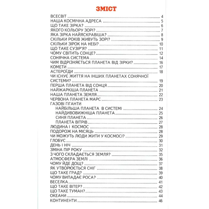Пізнаємо світ разом,"Моя планета - Земля" Дитяча енцеклопедія (9789661694476)