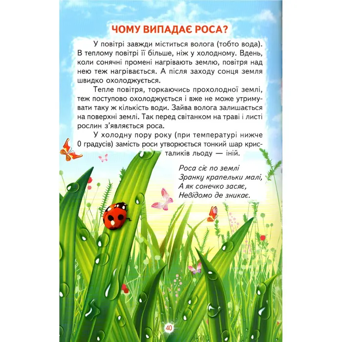 Пізнаємо світ разом,"Моя планета - Земля" Дитяча енцеклопедія (9789661694476)