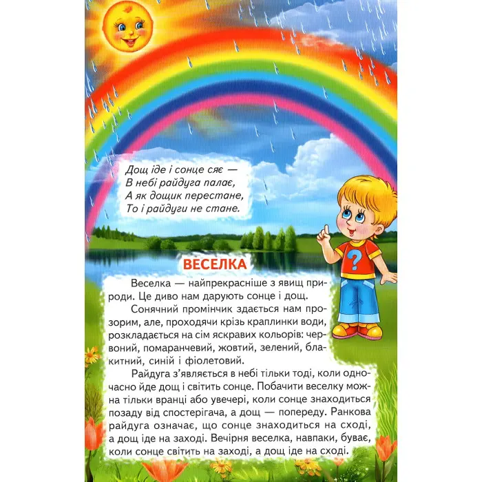 Пізнаємо світ разом,"Моя планета - Земля" Дитяча енцеклопедія (9789661694476)