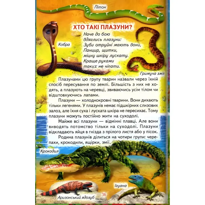 Пізнаємо світ разом ."Тварини і рослини" .Дитяча енциклопедія (9789661694551)