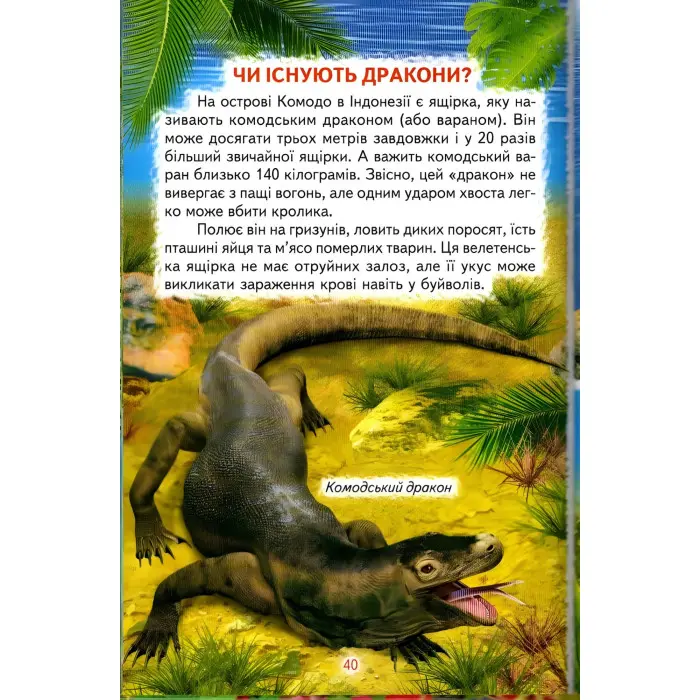 Пізнаємо світ разом ."Тварини і рослини" .Дитяча енциклопедія (9789661694551)