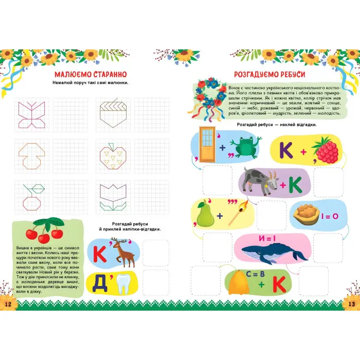 Пізнаємо Україну — Книжка-активіті для дітей 6+