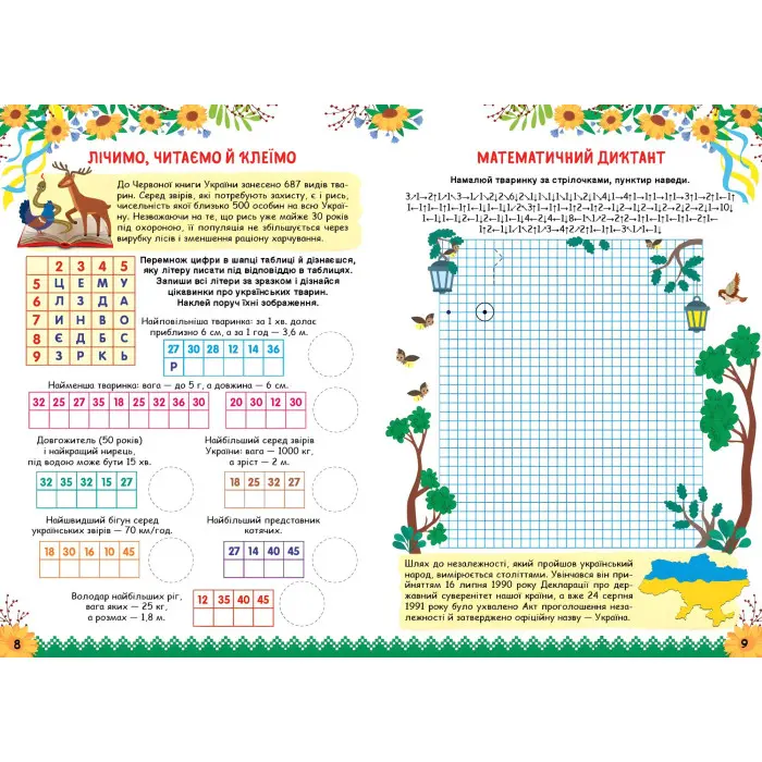 Пізнаємо Україну — Книжка-активіті для дітей 9+