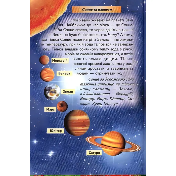 Пізнаєо світ разом "Що? Де? Як?"- Дитяча енціклопедія. (9789661694391)
