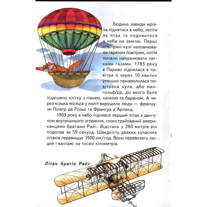 Пізнаєо світ разом "Що? Де? Як?"- Дитяча енціклопедія. (9789661694391)